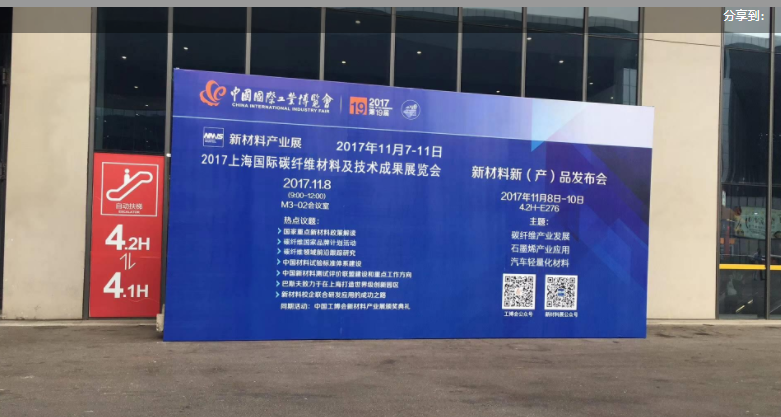 2021上海国际碳纤维及技术成果展览会